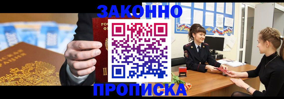 прописка 2025 в Буинске
