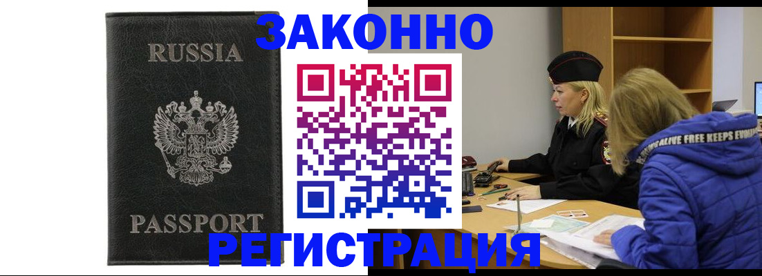 прописка гарантия в Буинске