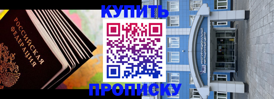 прописка для кредита в Буинске